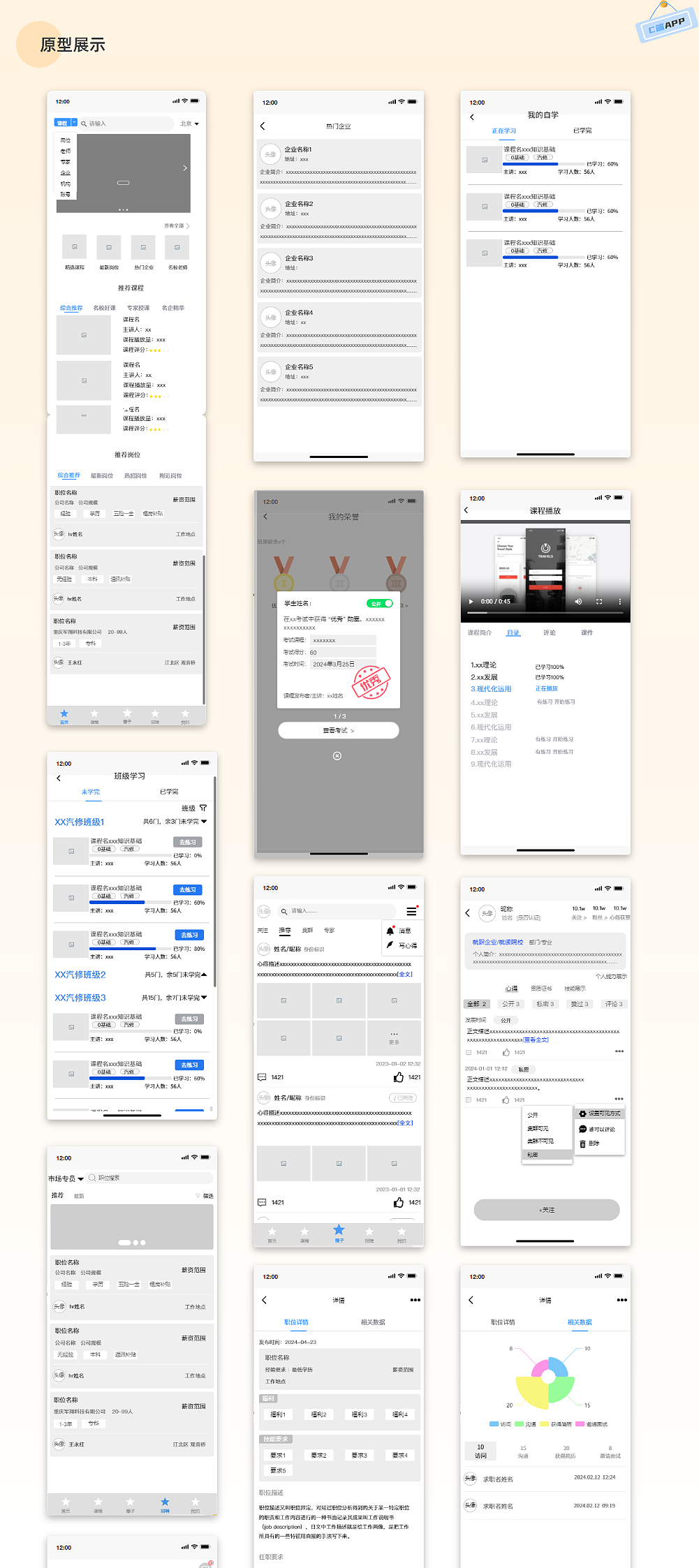 教学APP/C端线框图设计