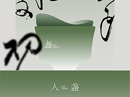 潮州非遗香氛礼盒 设计思路