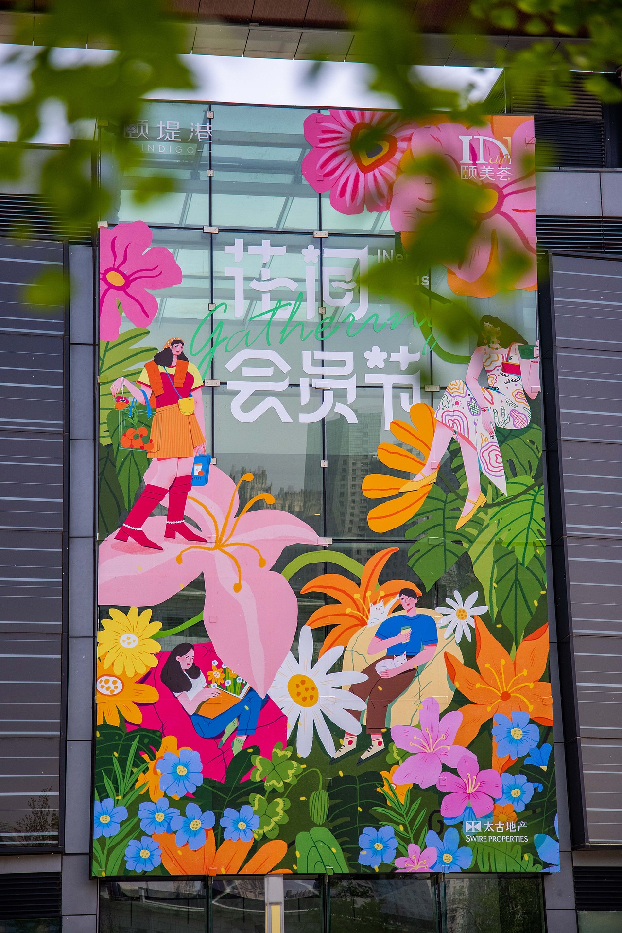 太古地产颐堤港花间会员节插画