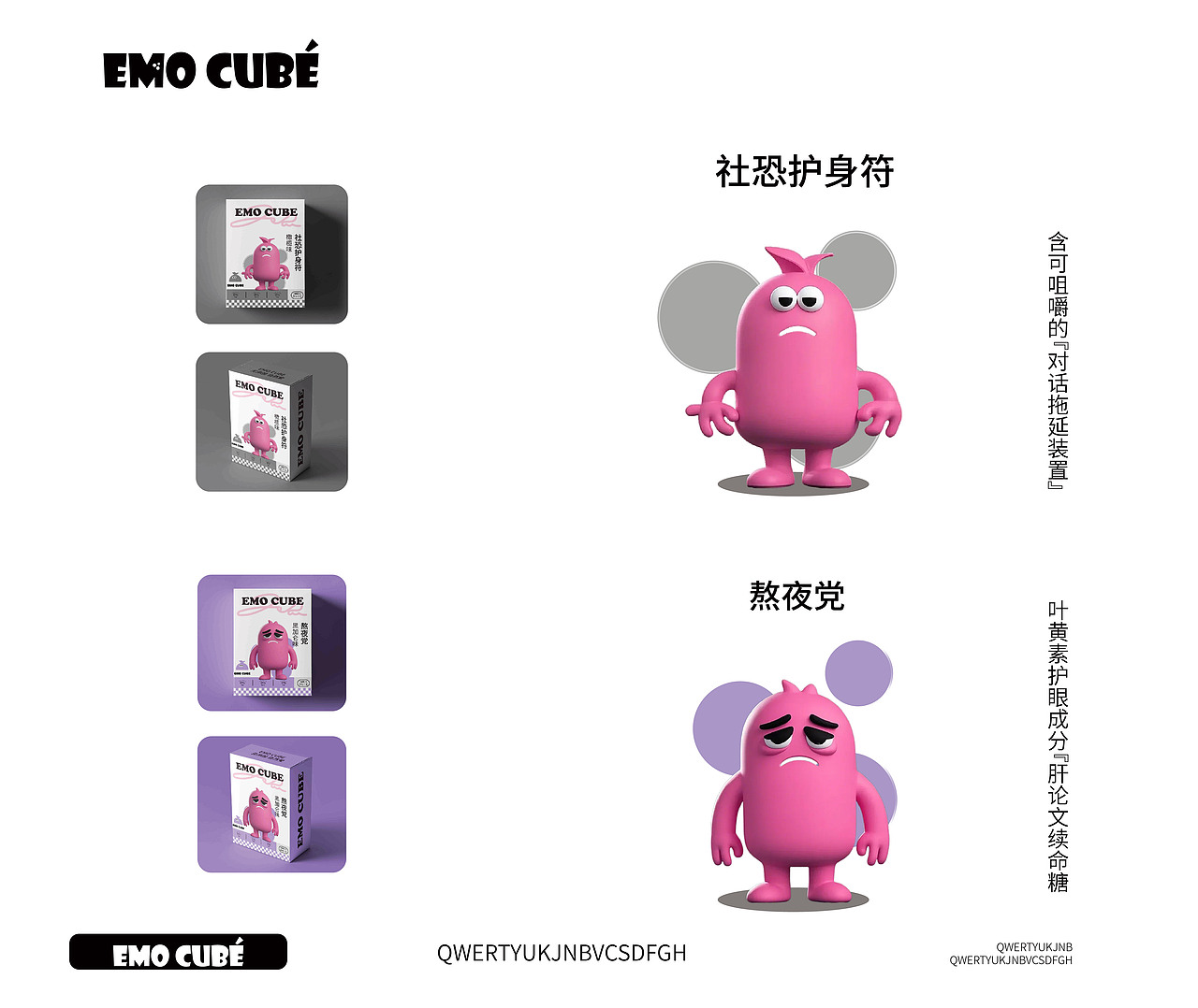 EMO CUBE 情绪魔方品牌全案(Z世代情绪要食赛道破局者)