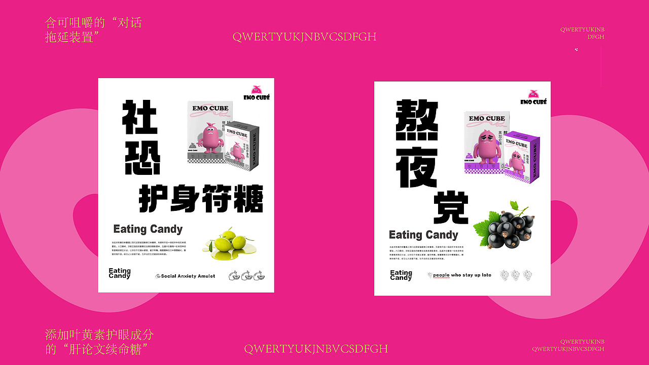 EMO CUBE 情绪魔方品牌全案(Z世代情绪要食赛道破局者)