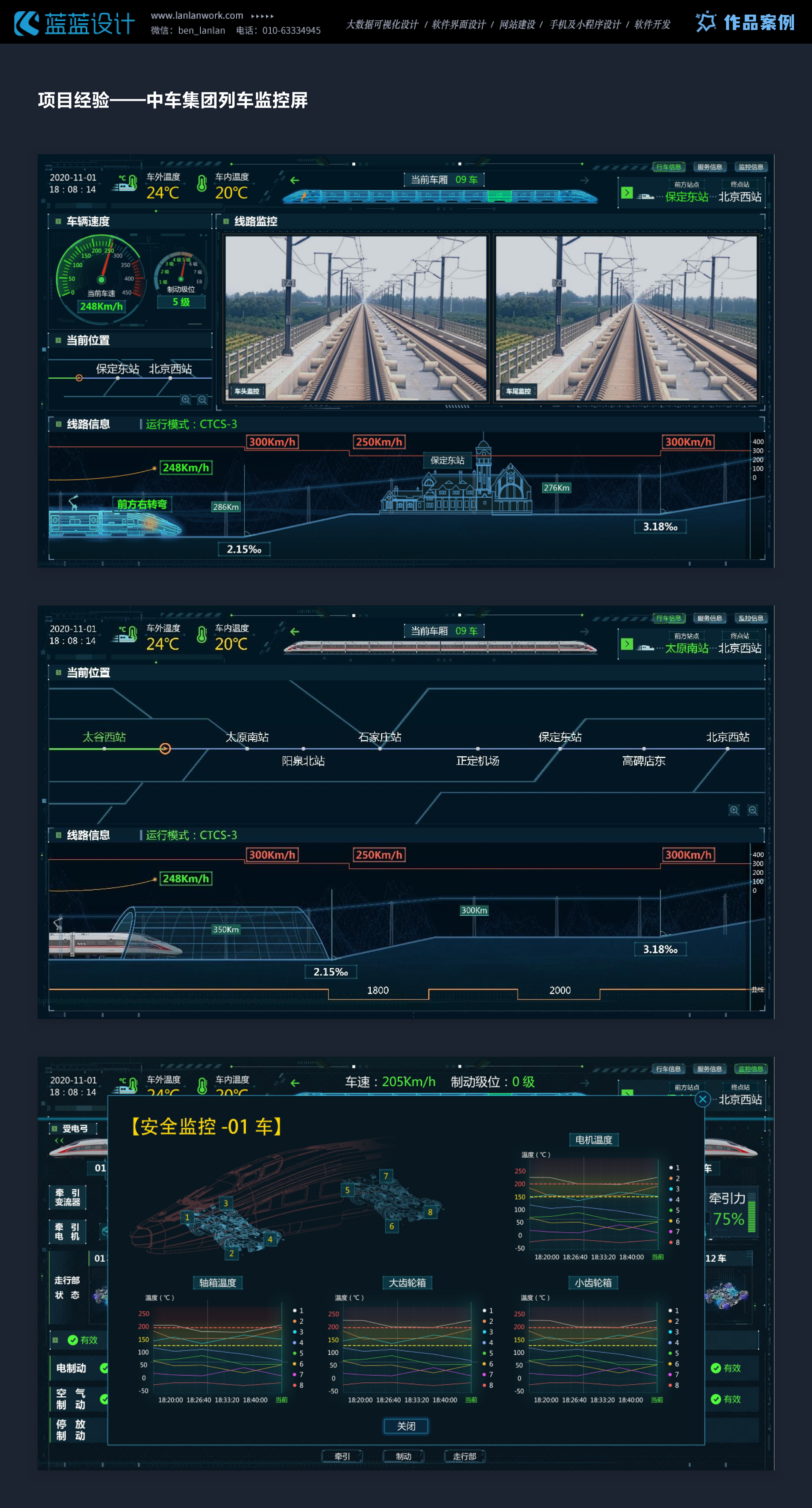 车轨交通运维系统的界面设计