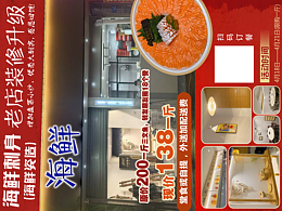 海鲜店升级促销活动海报