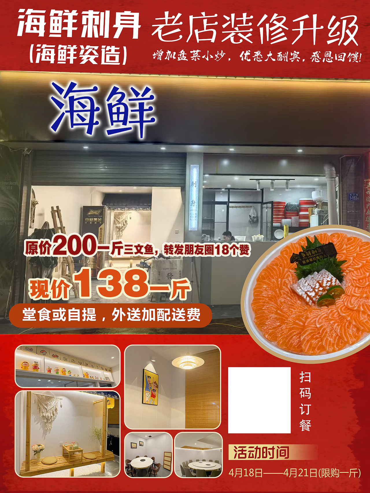 海鲜店升级促销活动海报