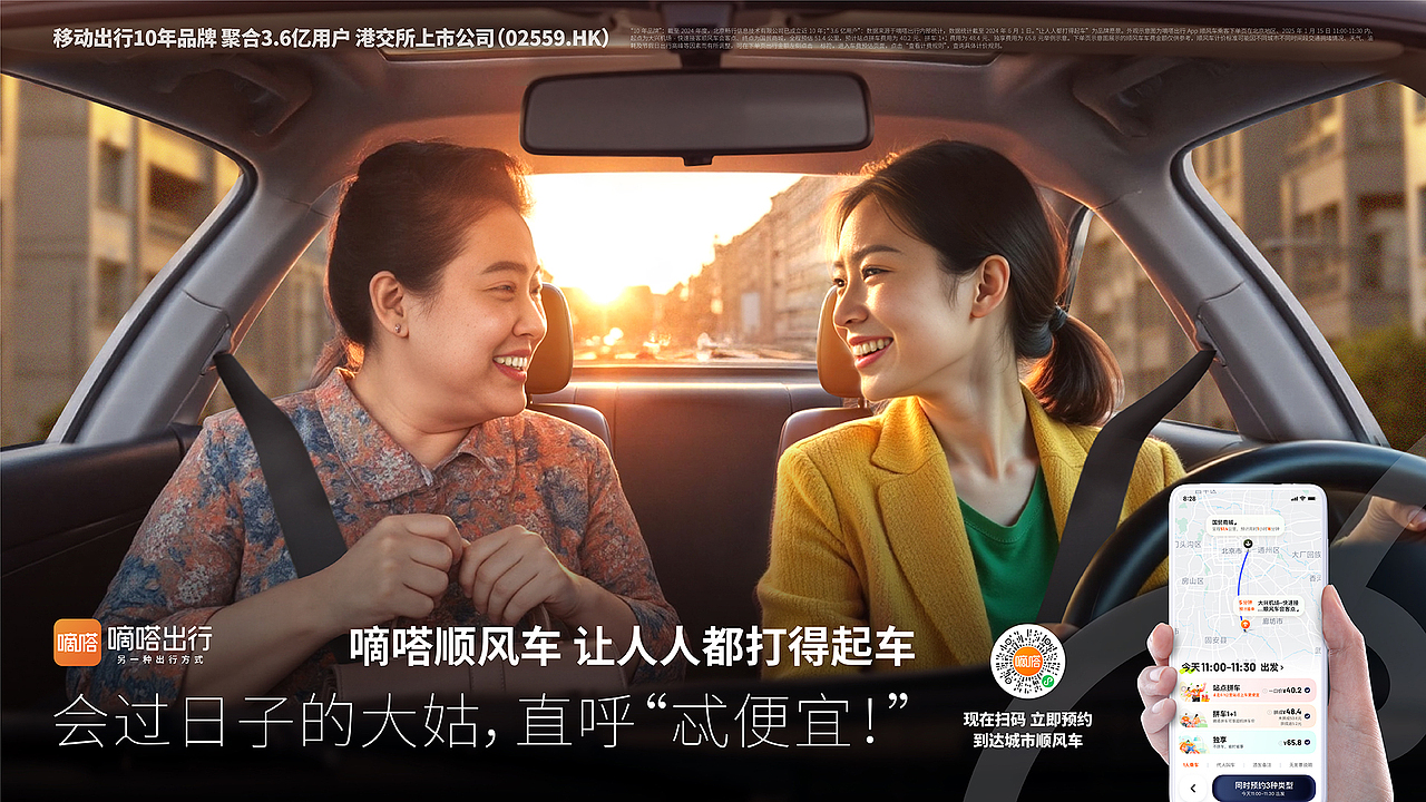 “让人人都打得起车”——打车界的“蜜雪冰城”来了~