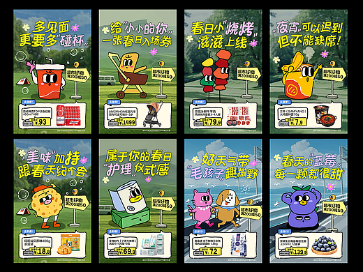京东超市出游季视觉