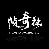 Aniamazing帧奇社的头像