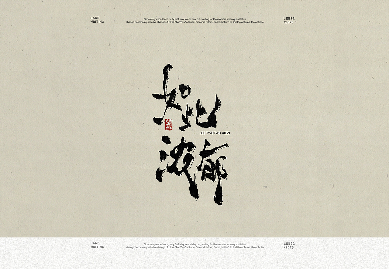 李贰贰·字体 | 手写字体