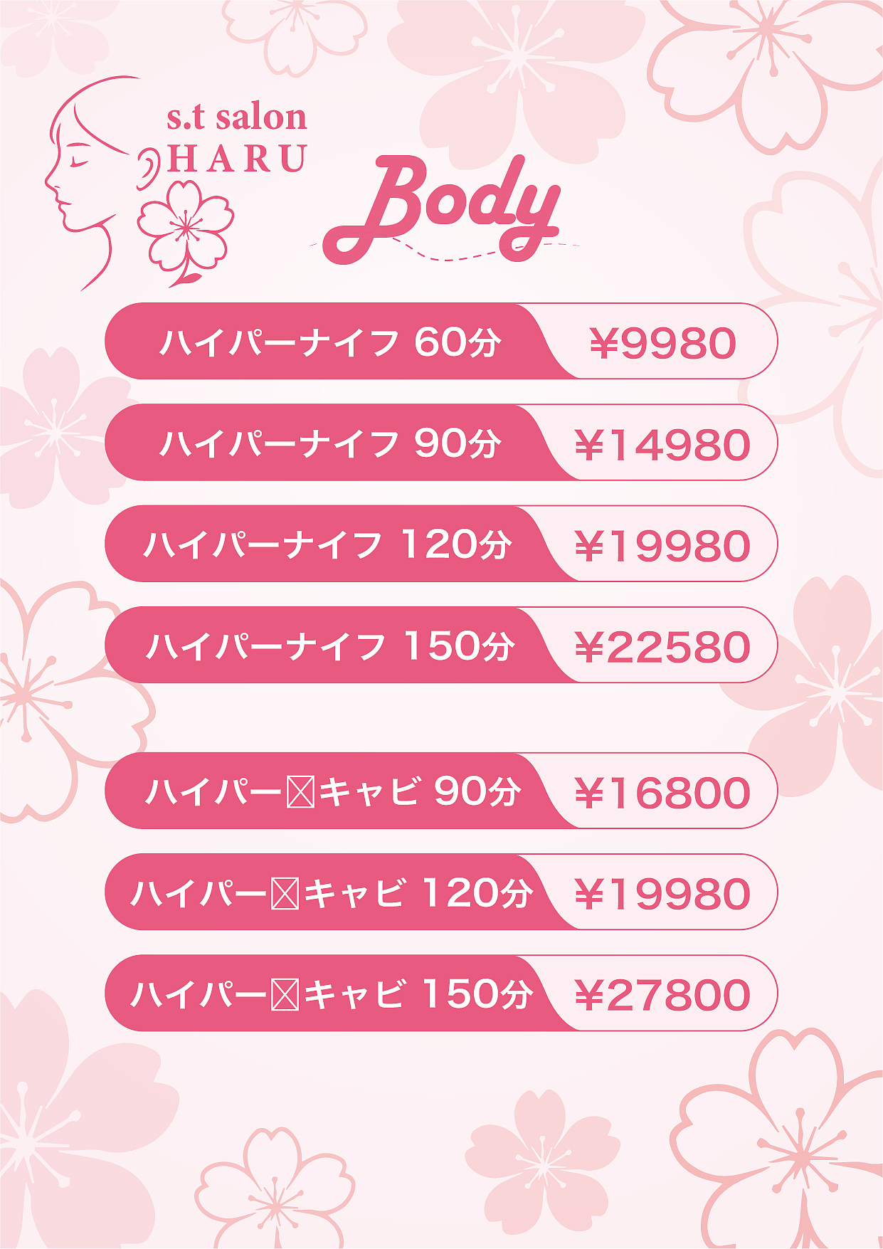 报价单设计(日本的美容院)