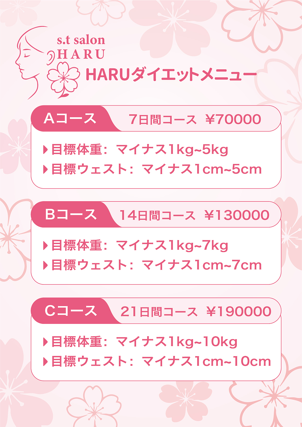 报价单设计(日本的美容院)