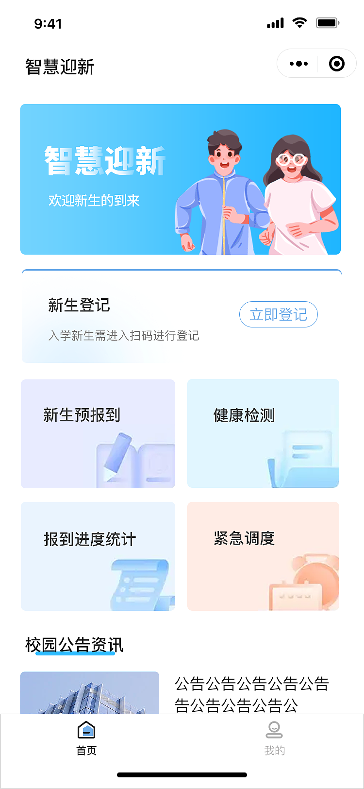 高校新生小程序与APP设计（图ZMzg5MjYyNDA0） - APP界面 - 站酷设计师韩韩韩jn原创素材 - 站酷ZCOOL