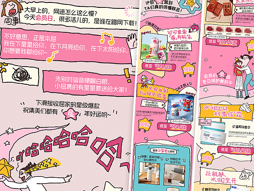 商业插画 | 会员日星品推广微信长图