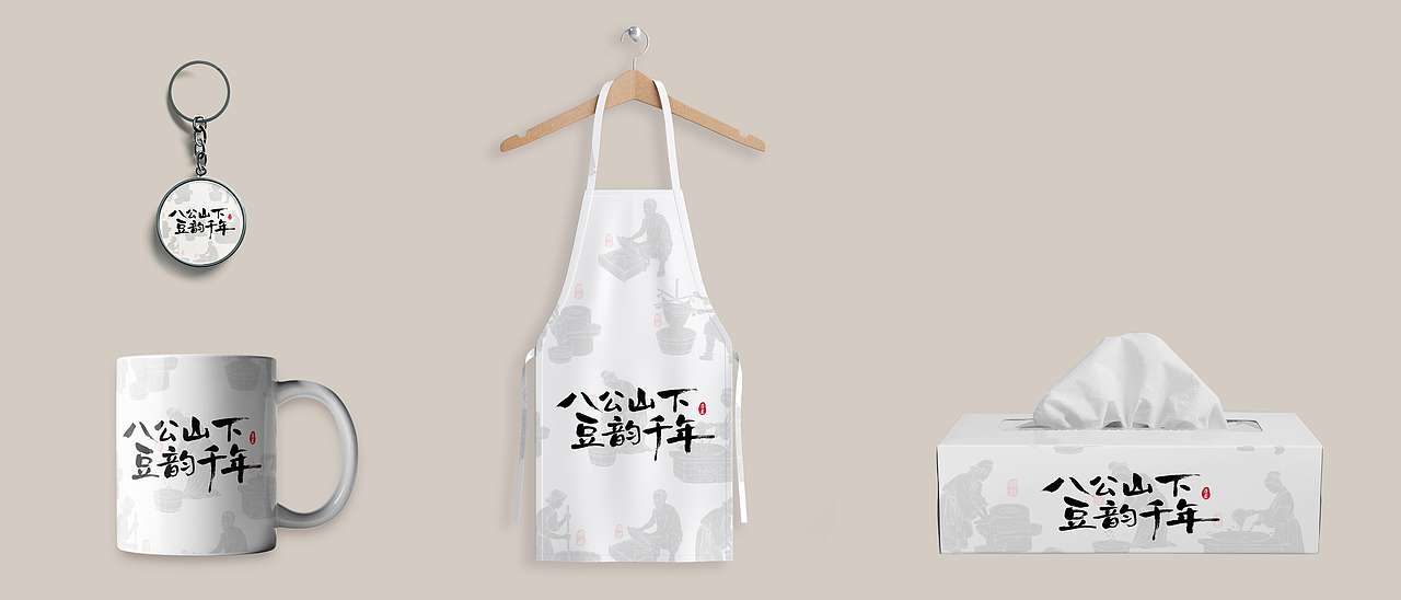 八公山下，豆韵千年（图ZMzg5MjYzNjgw） - 其他平面 - 站酷设计师山顶猫go原创素材 - 站酷ZCOOL