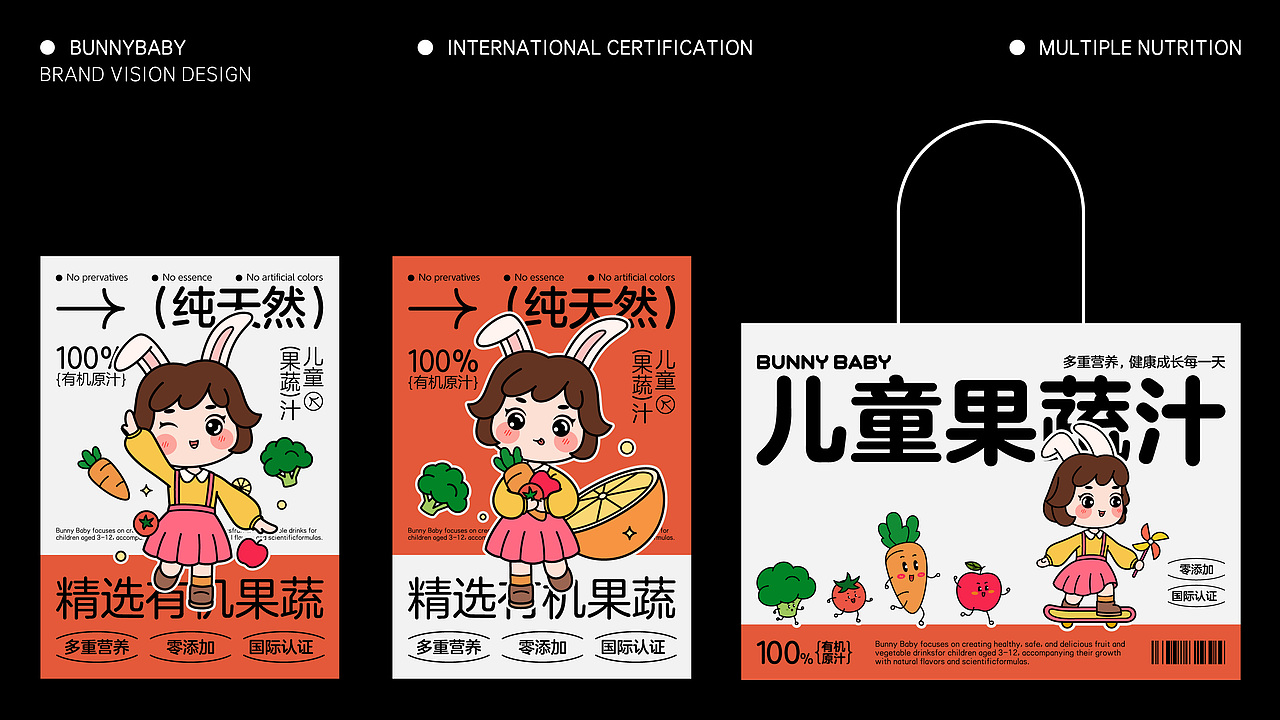 BUNNY BABY丨果蔬汁品牌全案设计
