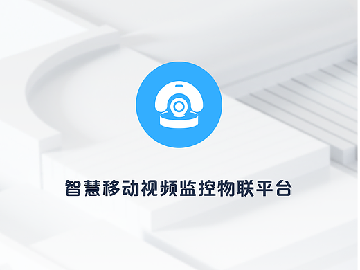 智能移动视频监控系统APP端web端可视化大屏设计