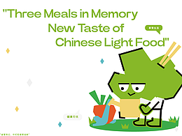 叁食记 SanFoodNote 轻食品牌全案设计