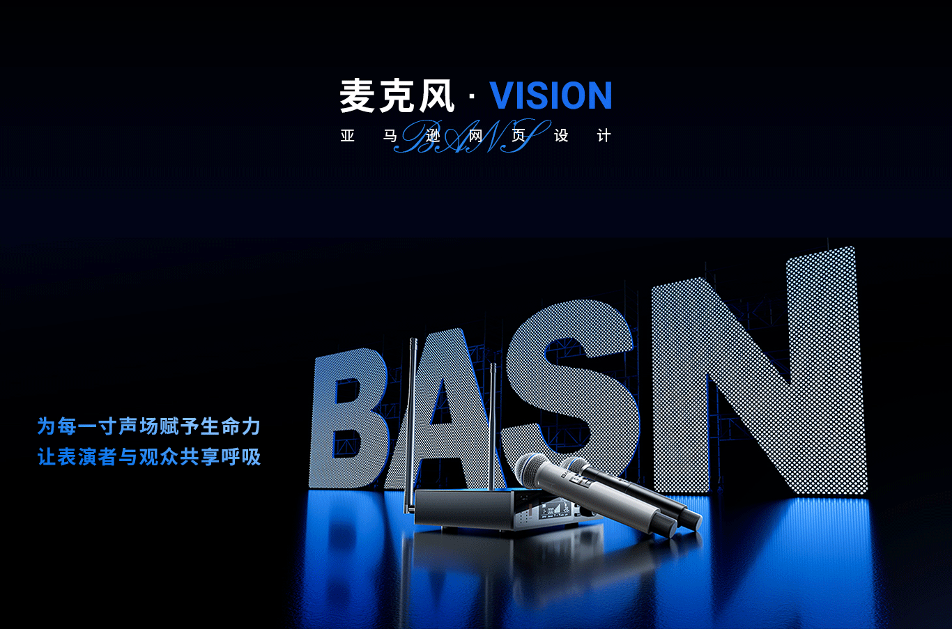 麦克风套装【亚马逊设计】,市场调研视觉设计