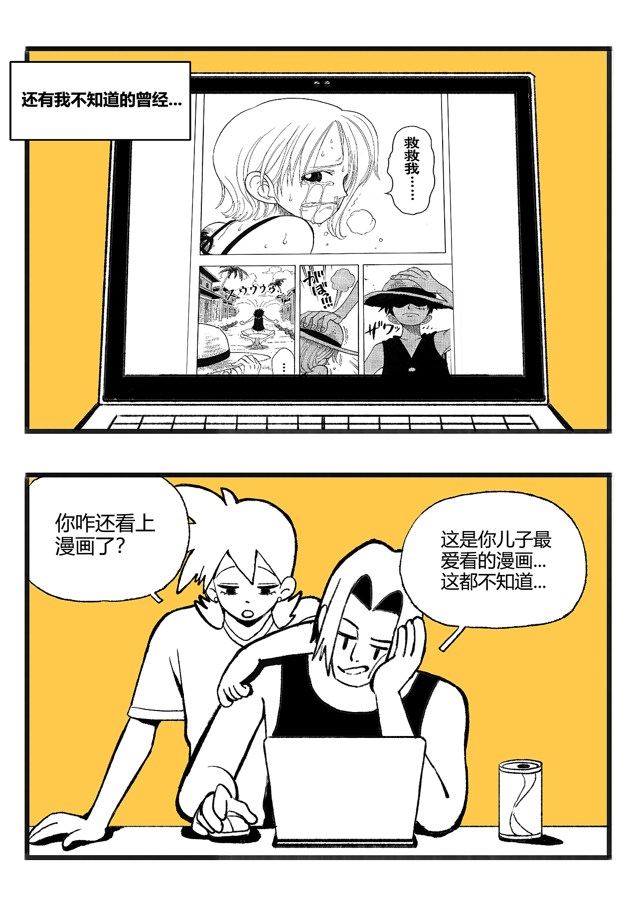 我是如何成为漫画家的
