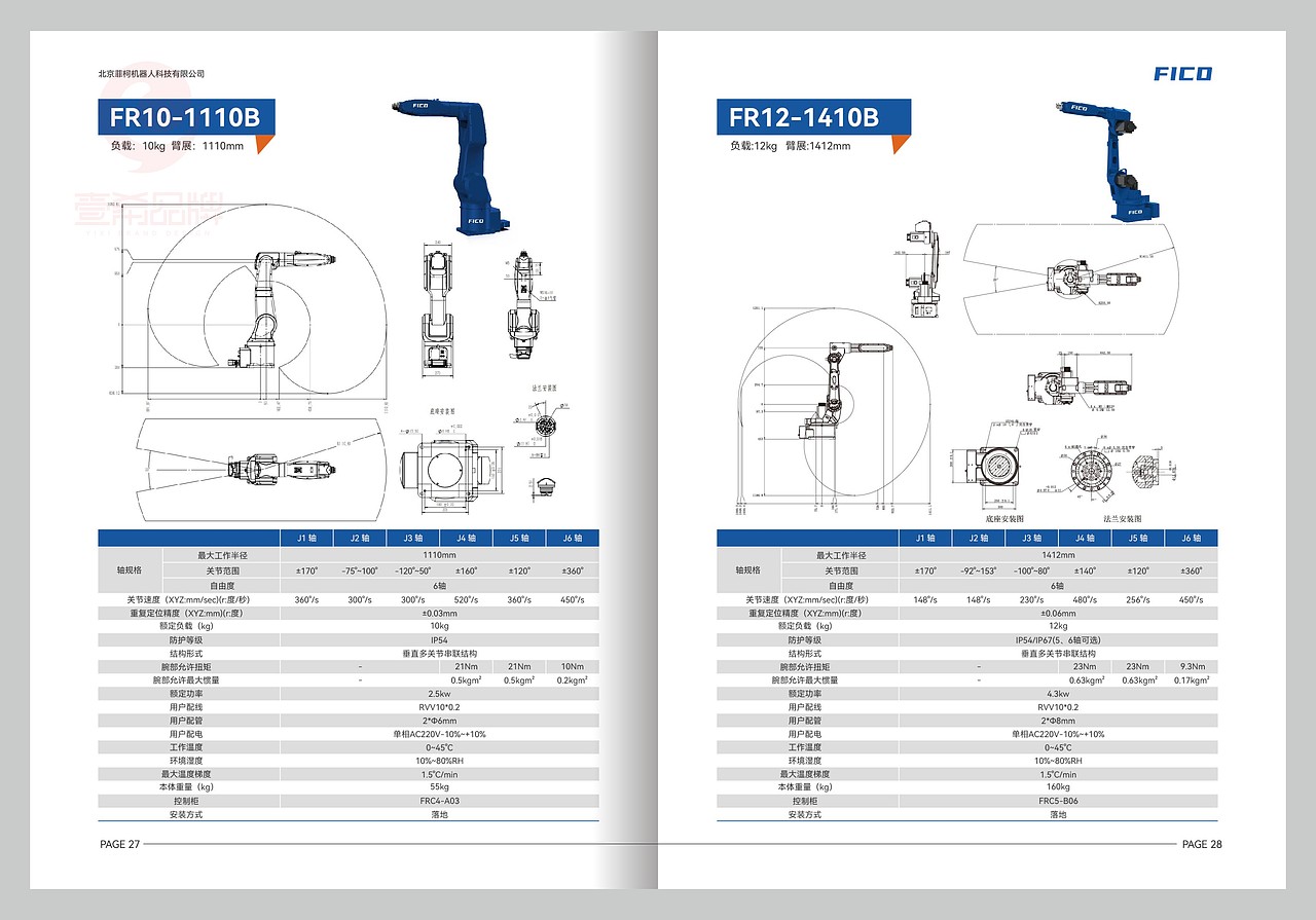 一希品牌设计---机器人产品画册宣传册设计