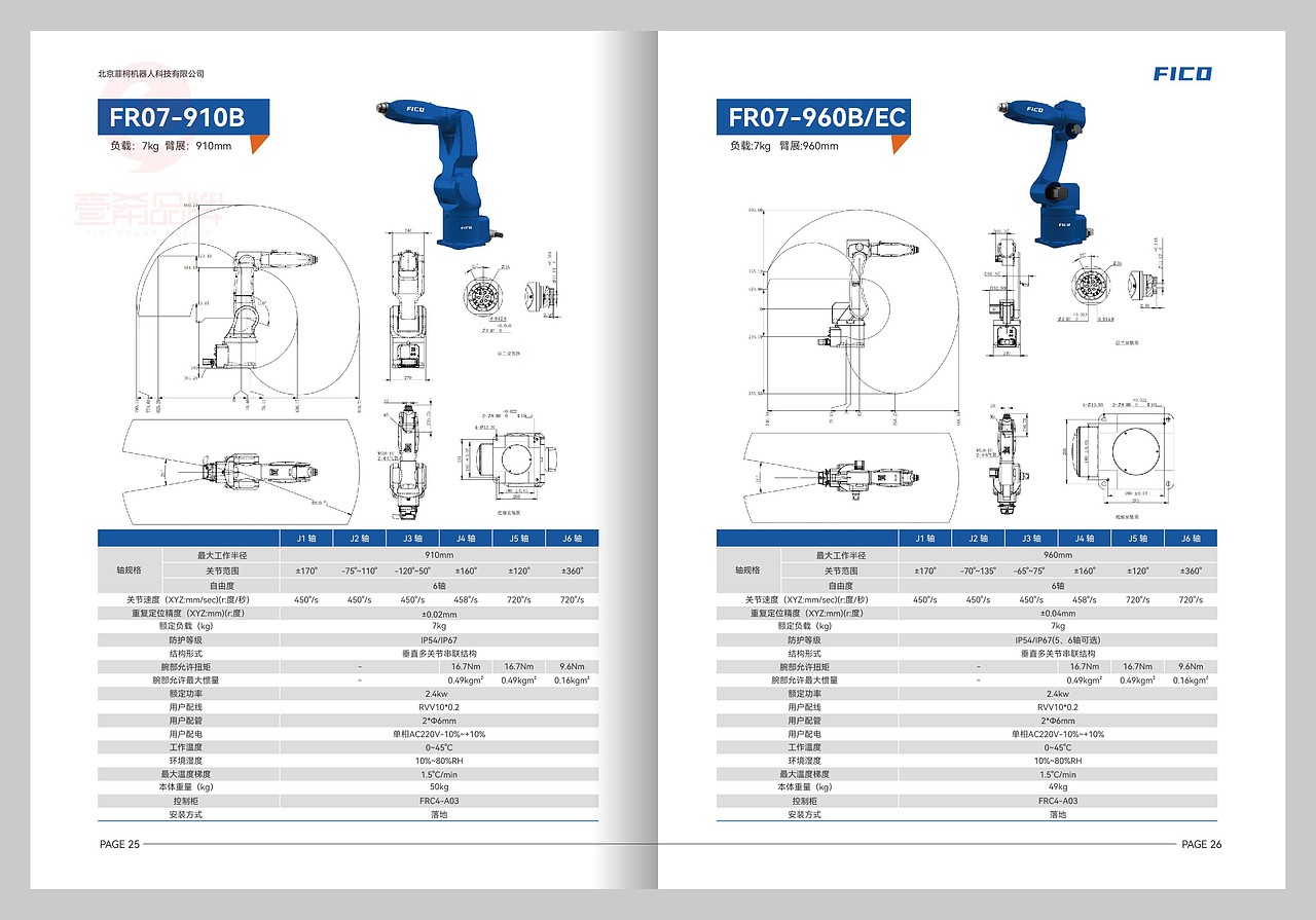 一希品牌设计---机器人产品画册宣传册设计