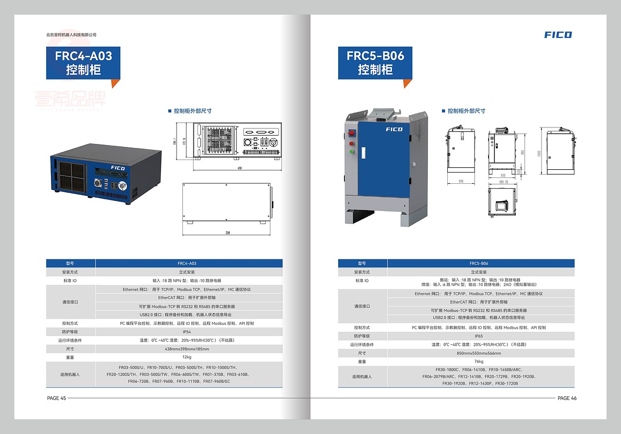 一希品牌设计---机器人产品画册宣传册设计