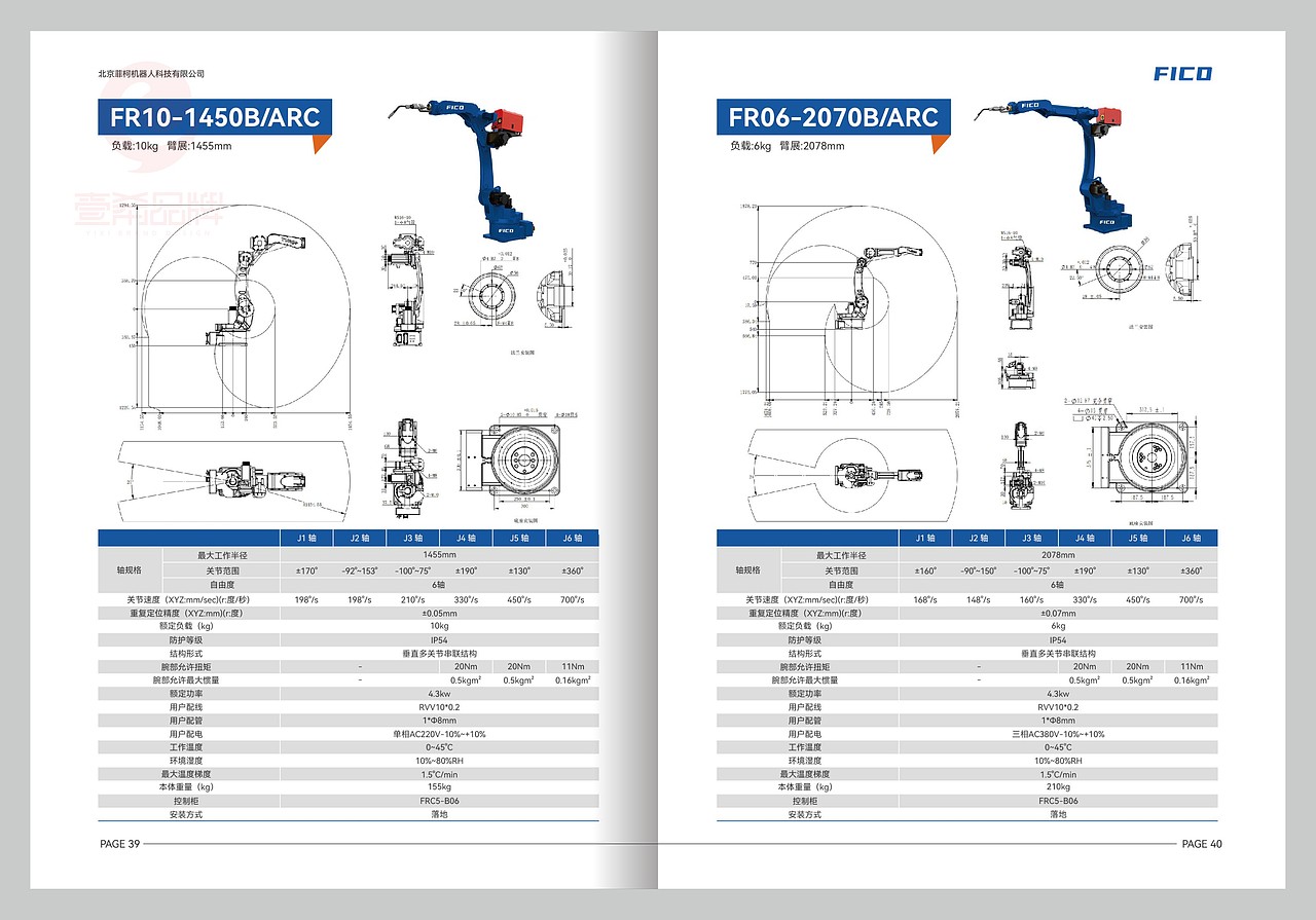 一希品牌设计---机器人产品画册宣传册设计