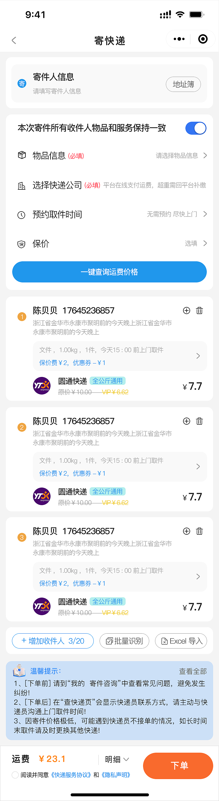 快递小程序设计（图ZMzg5MjY1OTQ4） - APP界面 - 站酷设计师韩韩韩jn原创素材 - 站酷ZCOOL