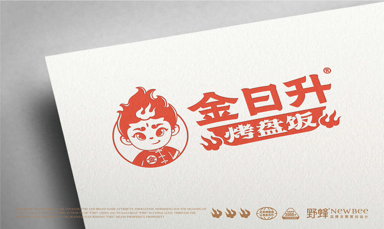 金日升烤盘饭品牌全案设计｜VI设计｜IP设计（图ZMzg5MjY2MDQw） - 品牌 - 站酷设计师野蜂创意原创素材 - 站酷ZCOOL