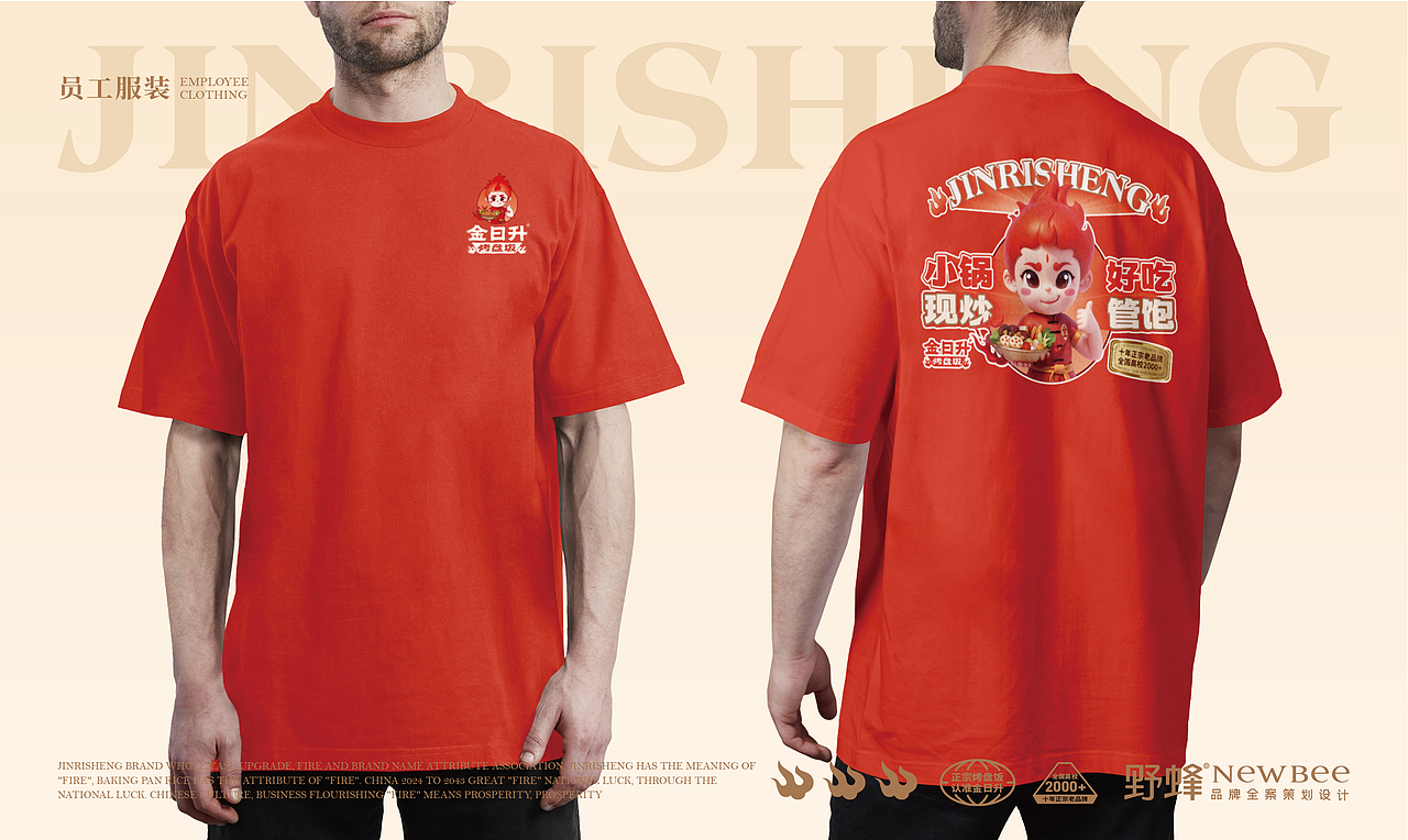 金日升烤盘饭品牌全案设计｜VI设计｜IP设计（图ZMzg5MjY2MDY4） - 品牌 - 站酷设计师野蜂创意原创素材 - 站酷ZCOOL