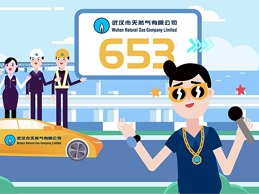 武汉燃气【653规划】原创潮流说唱MG动画