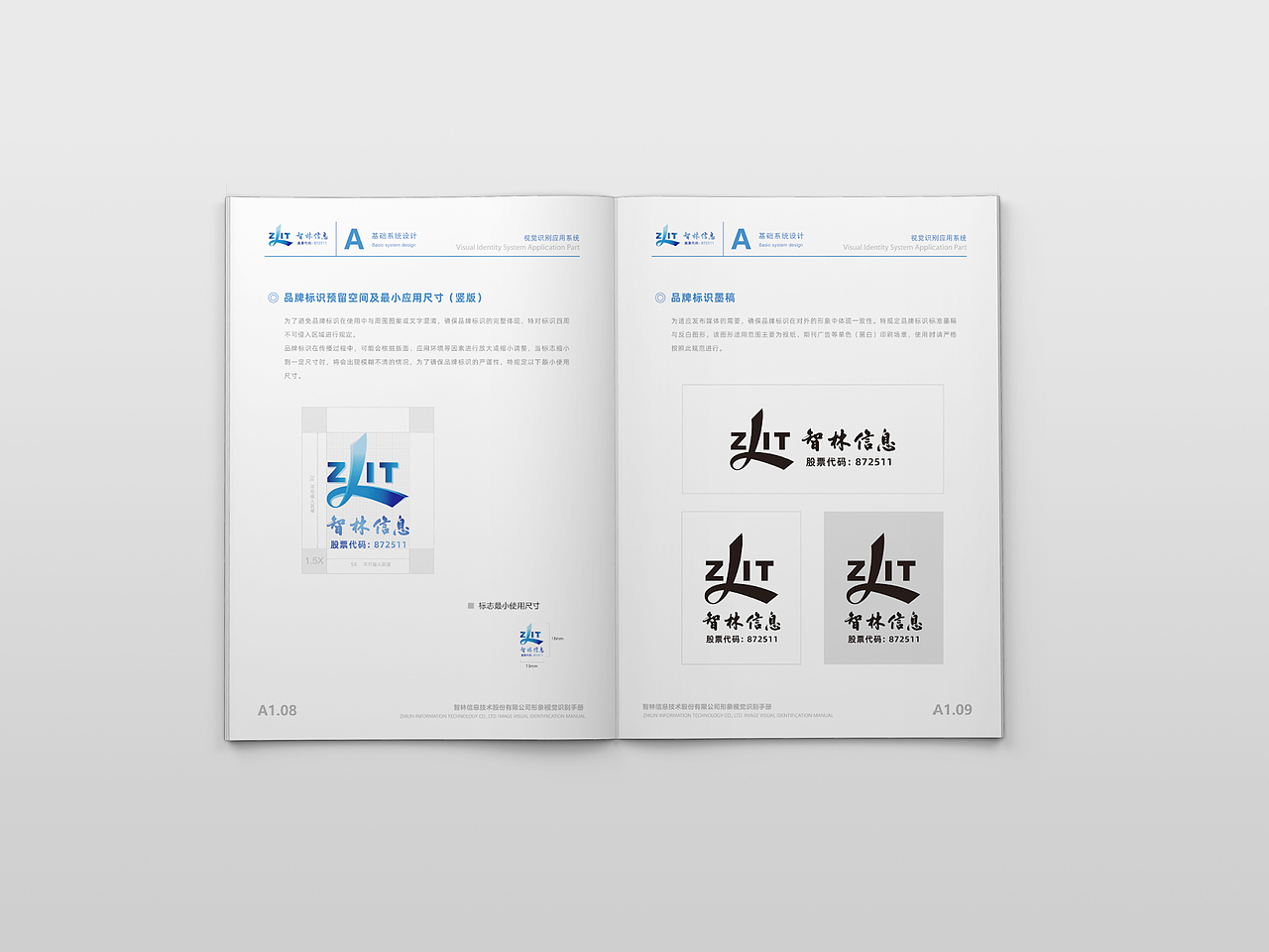 新三板上市IT企业品牌VI手册