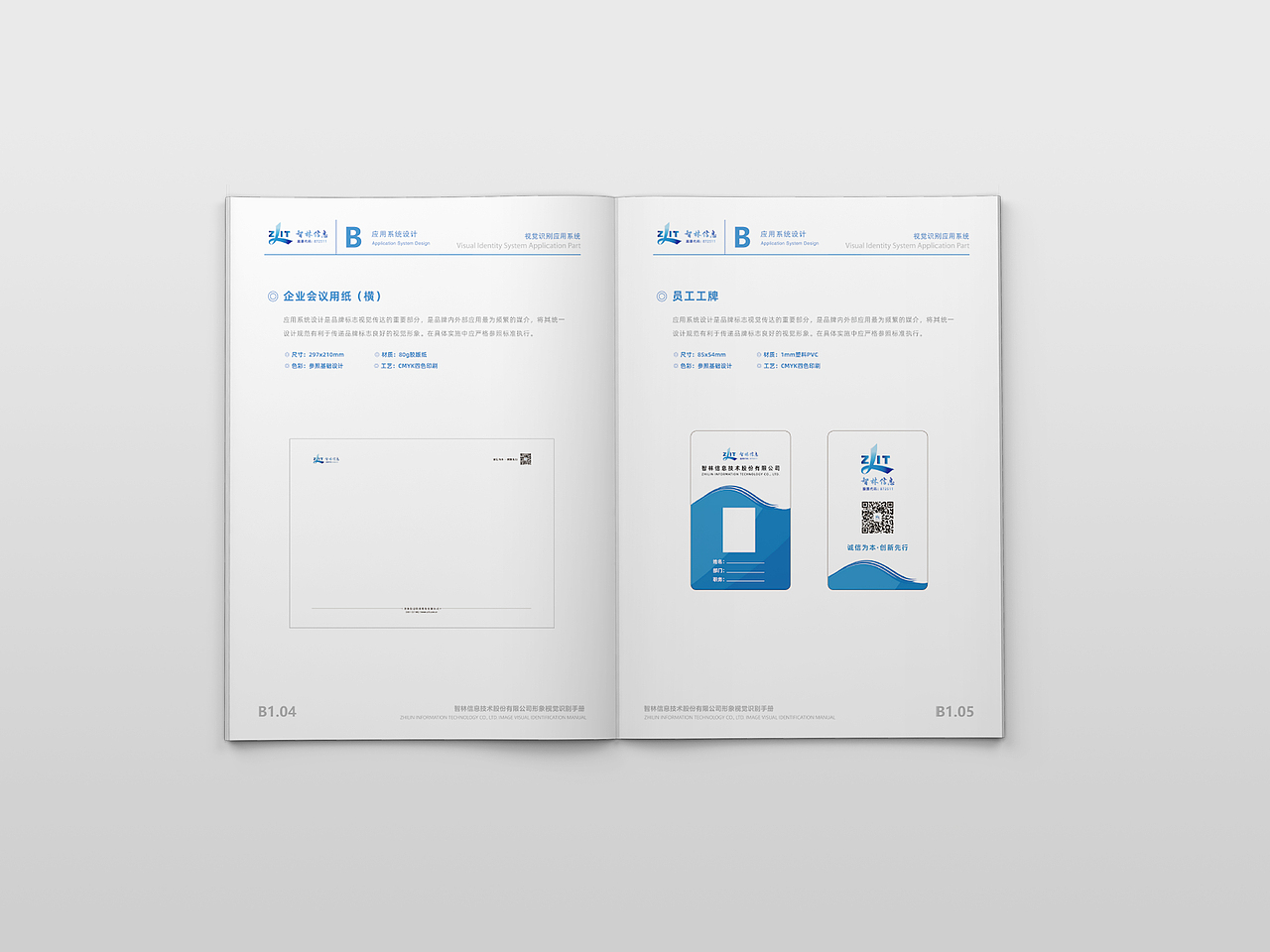 新三板上市IT企业品牌VI手册