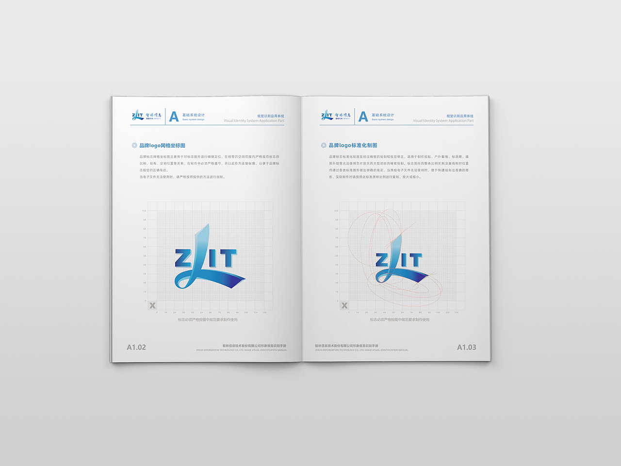 新三板上市IT企业品牌VI手册