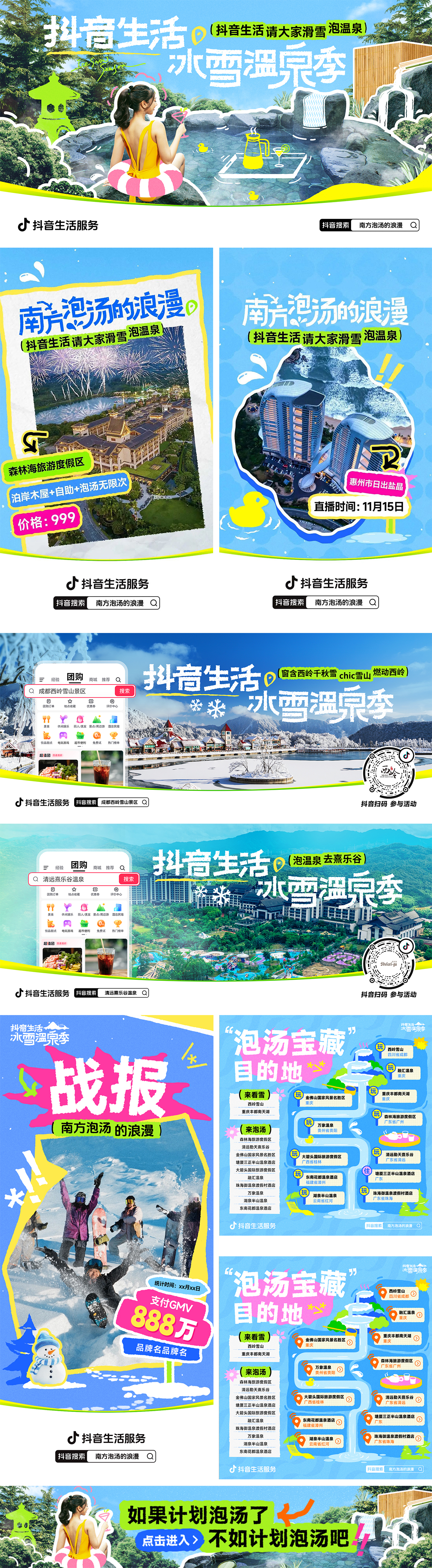 全速案例丨抖音生活服务「冰雪温泉季-南区」创意设计（图ZMTUwNjk0MDQ=） - 资讯 - 站酷设计师全速数字设计原创素材 - 站酷ZCOOL