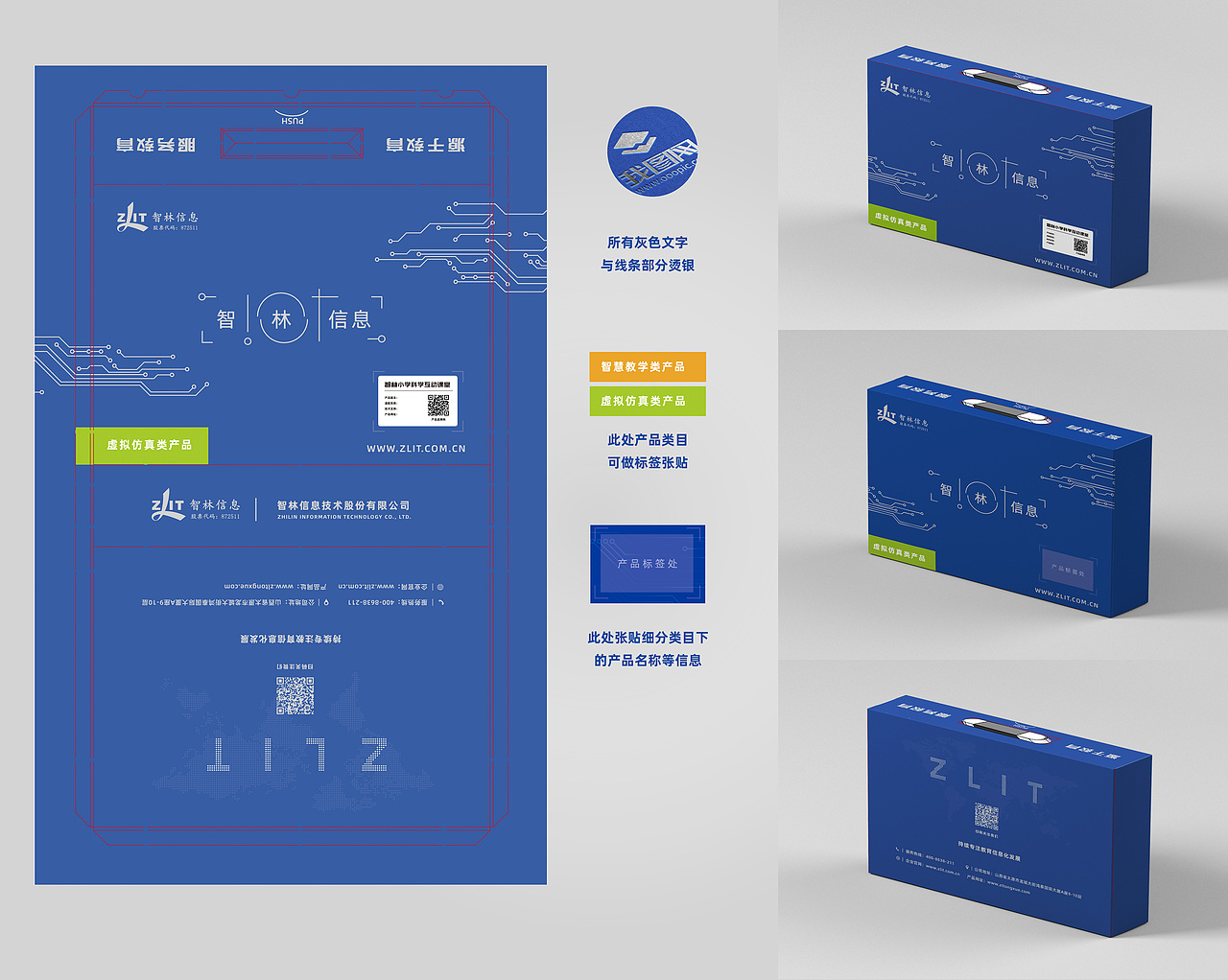 IT公司信息化产品设备包装盒设计-几款蓝色系