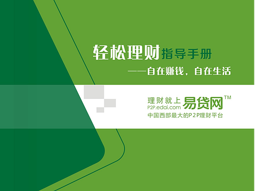 画册_金融理财公司
