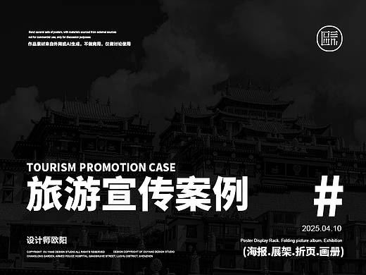 旅游宣传案例