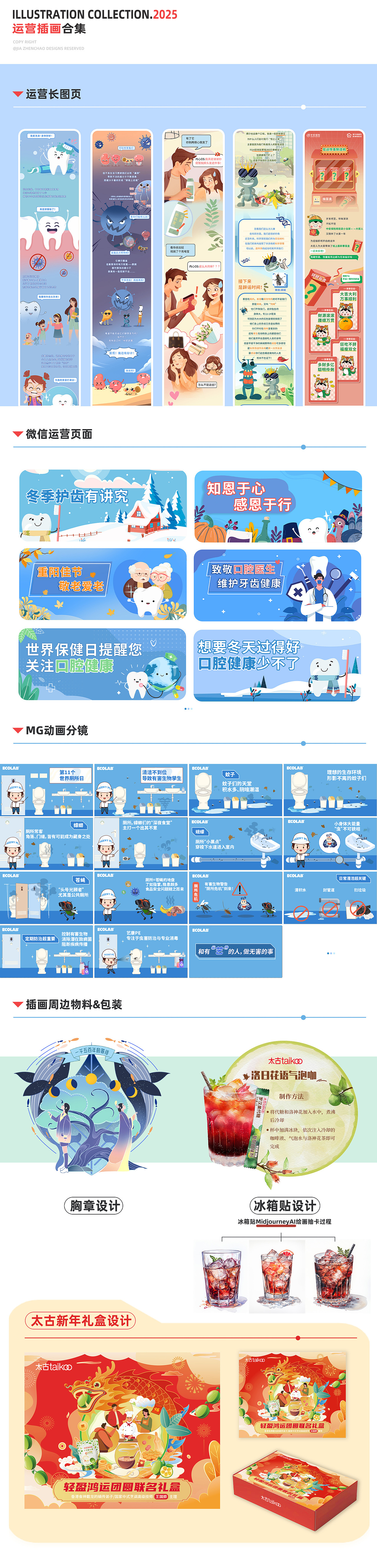 插画作品合集（图ZMzg5MjcxNjYw） - 商业插画 - 站酷设计师李慢慢_原创素材 - 站酷ZCOOL