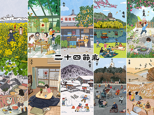 二十四节气插画海报-人物版