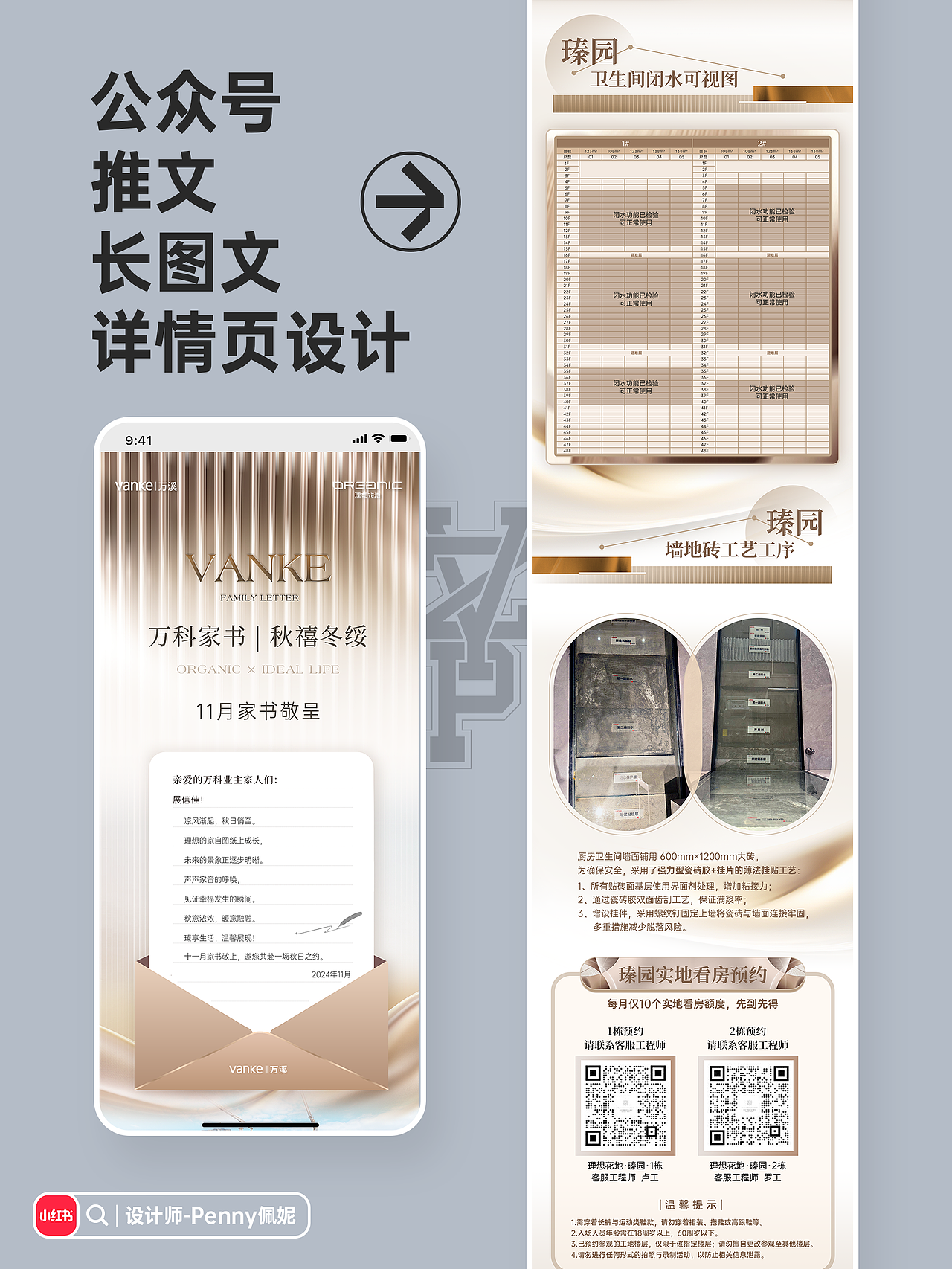 公众号|推文|长图文|详情页设计（图ZMzg5Mjc0MjIw） - 宣传物料 - 站酷设计师Penny佩妮原创素材 - 站酷ZCOOL