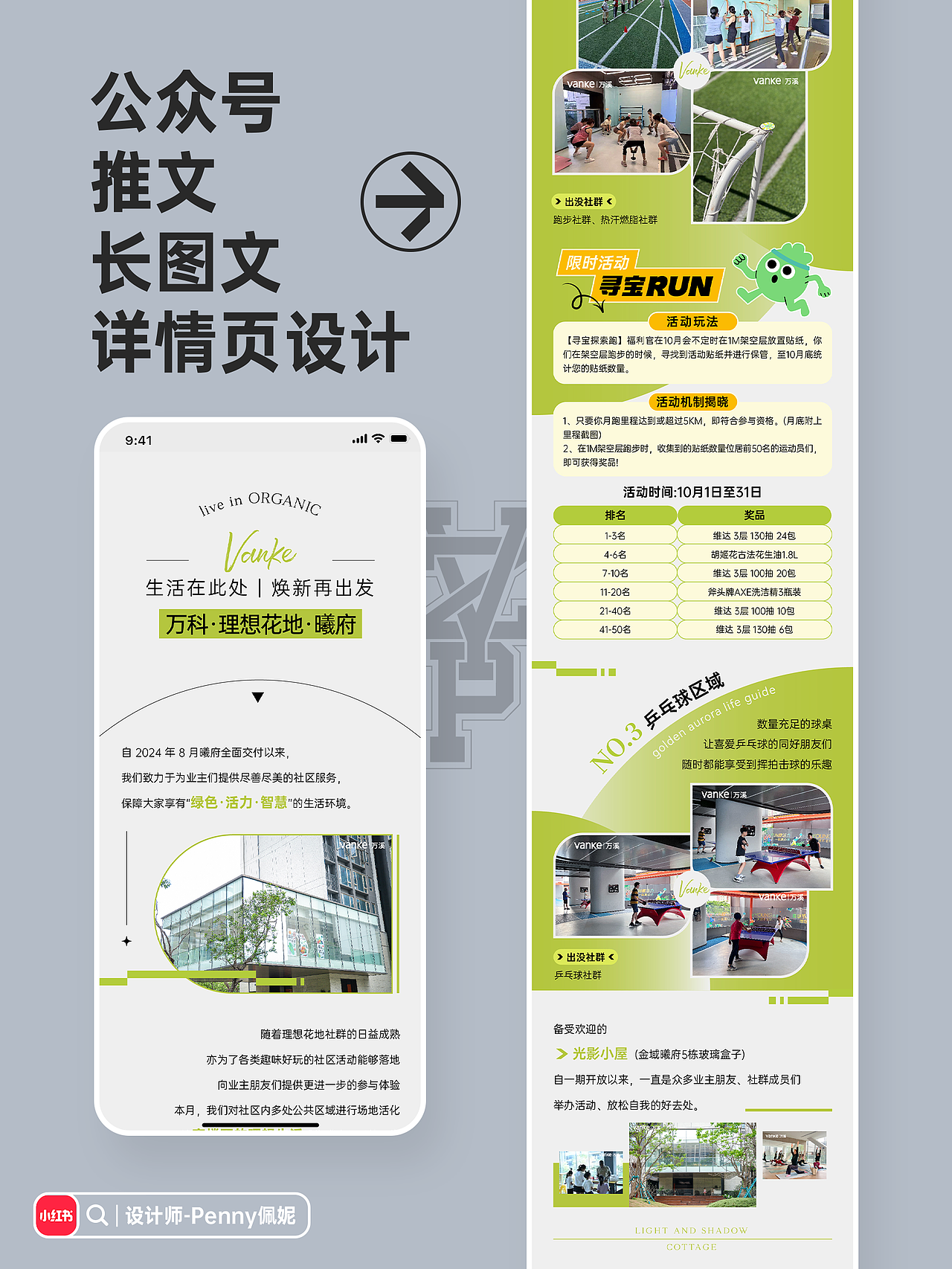 公众号|推文|长图文|详情页设计（图ZMzg5Mjc0MjUy） - 宣传物料 - 站酷设计师Penny佩妮原创素材 - 站酷ZCOOL