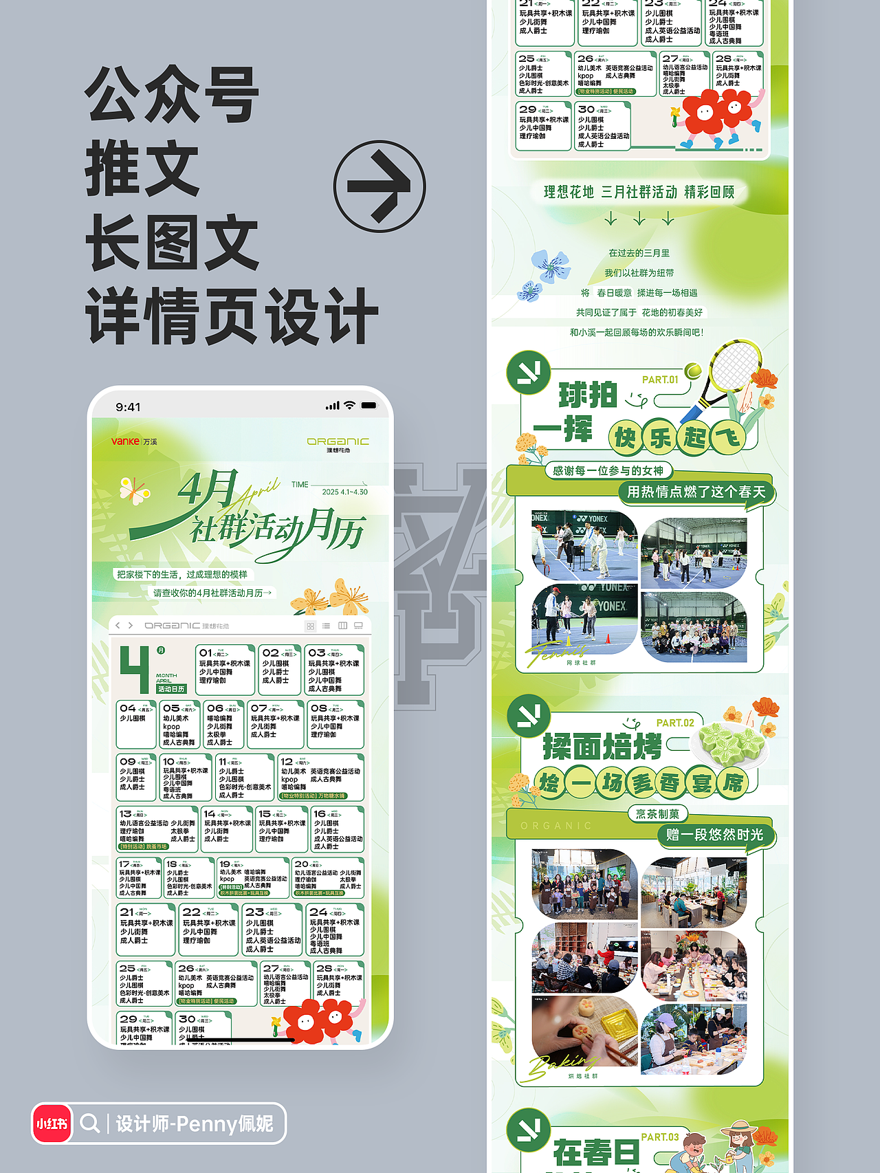 公众号|推文|长图文|详情页设计（图ZMzg5Mjc0Mjky） - 宣传物料 - 站酷设计师Penny佩妮原创素材 - 站酷ZCOOL