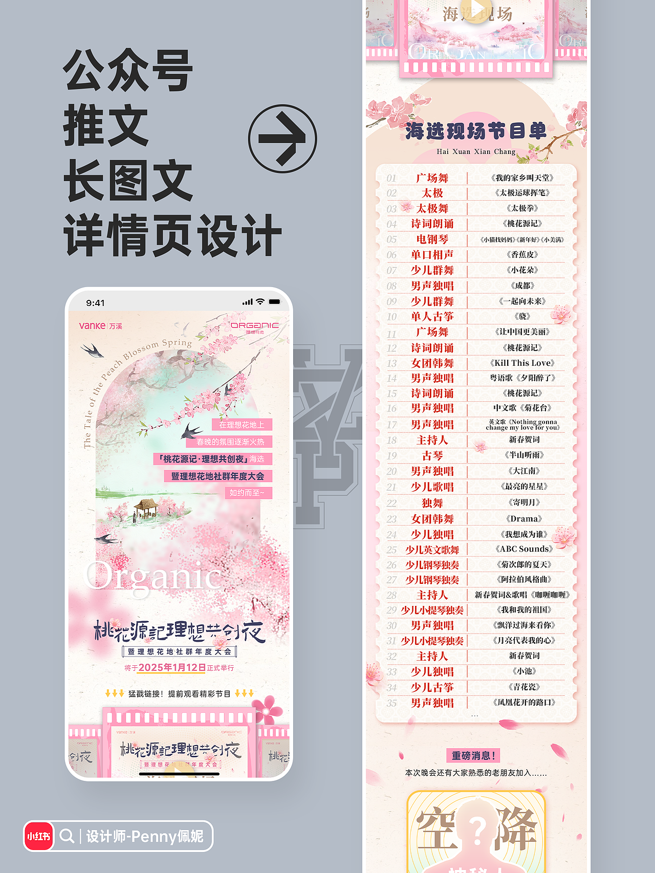 公众号|推文|长图文|详情页设计（图ZMzg5Mjc0MjY0） - 宣传物料 - 站酷设计师Penny佩妮原创素材 - 站酷ZCOOL