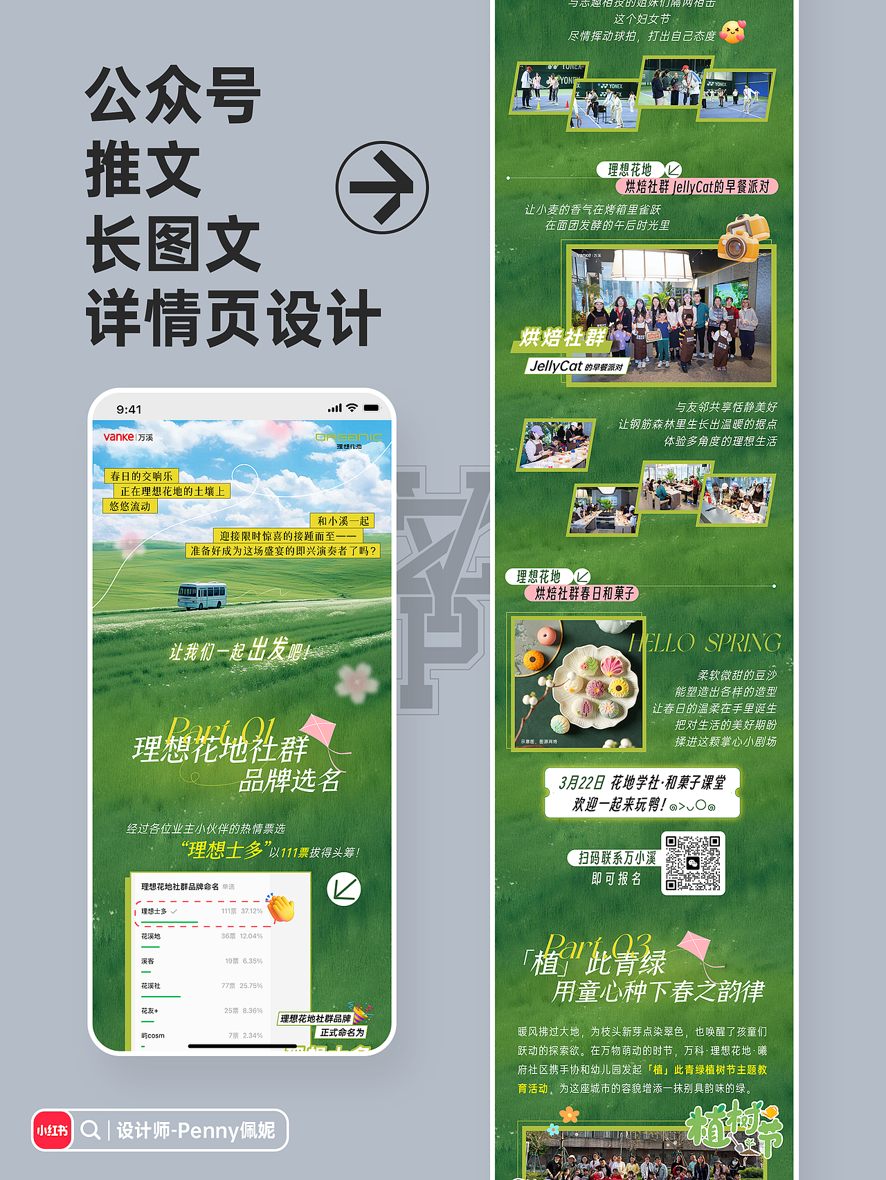 公众号|推文|长图文|详情页设计（图ZMzg5Mjc0Mjg4） - 宣传物料 - 站酷设计师Penny佩妮原创素材 - 站酷ZCOOL