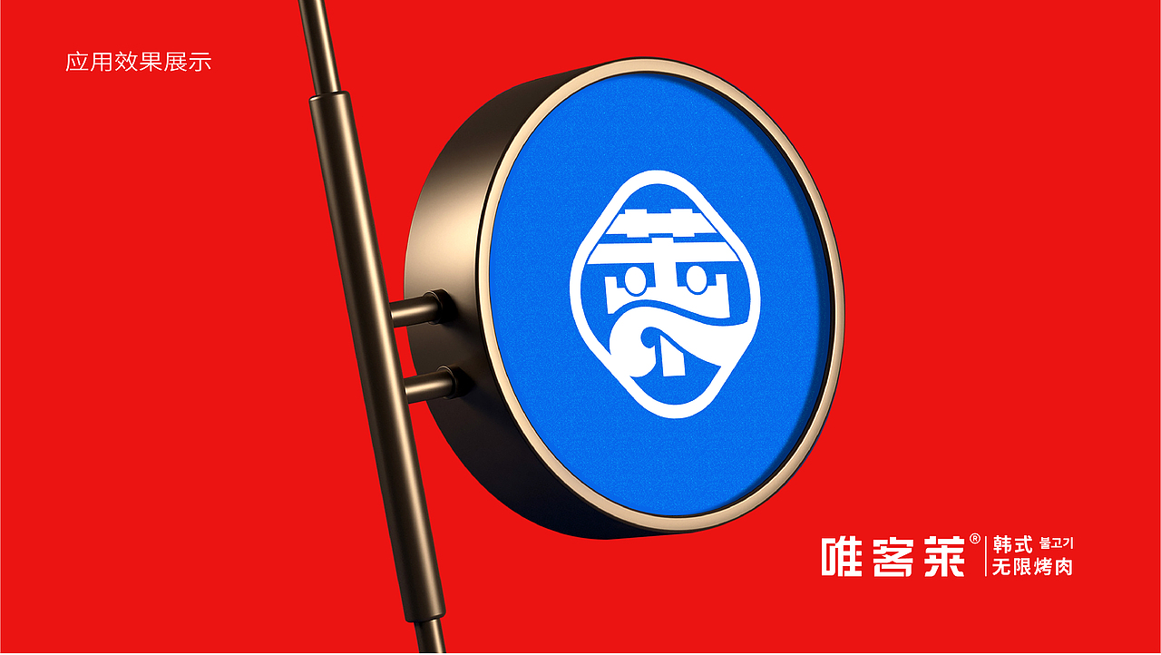 餐饮品牌标志设计——唯客莱