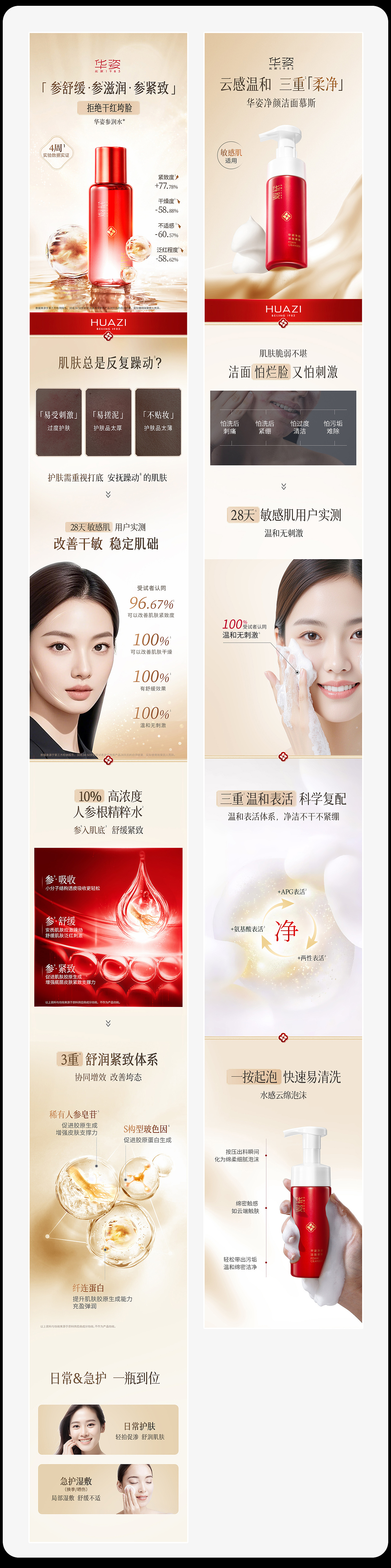 详情页设计