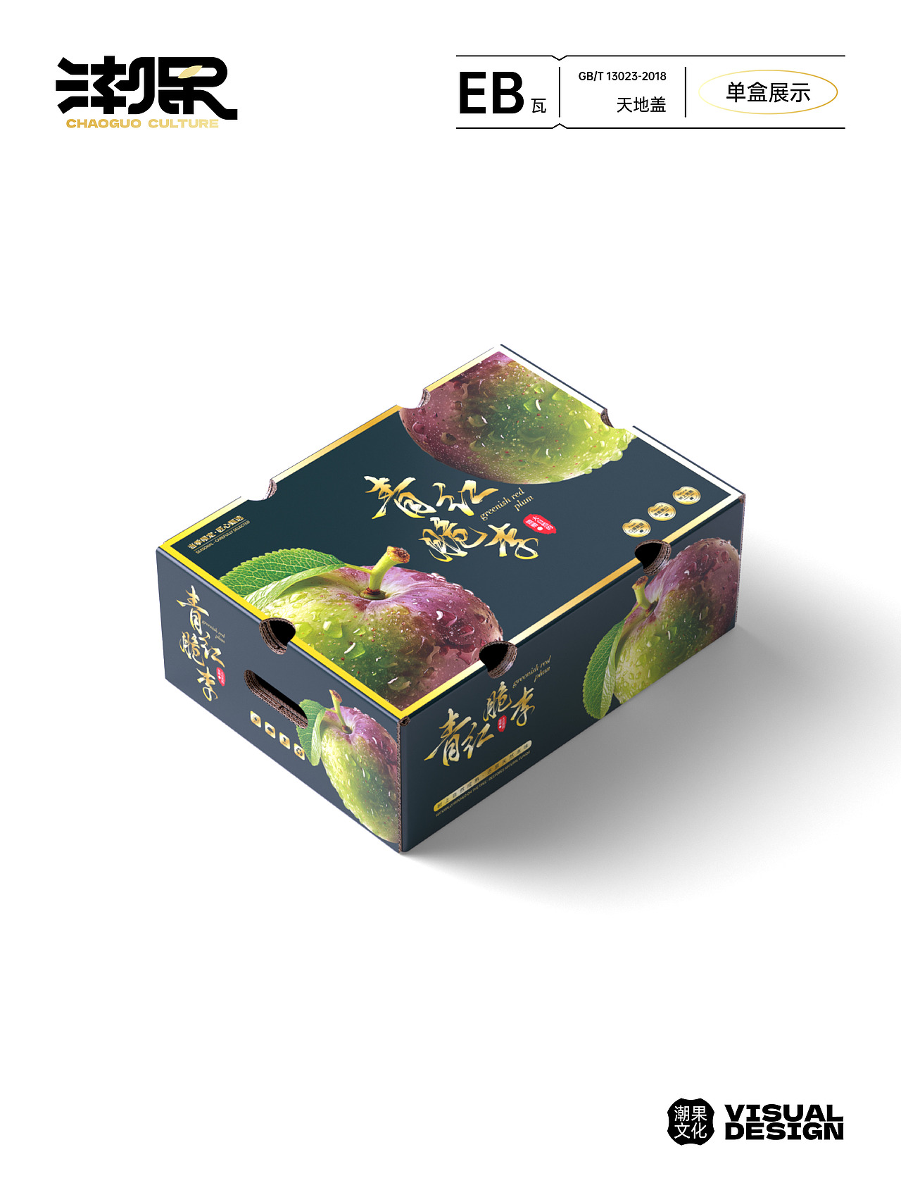 青红脆李|包装设计（图ZMzg5Mjc2Njc2） - 包装 - 站酷设计师潮果设计原创素材 - 站酷ZCOOL