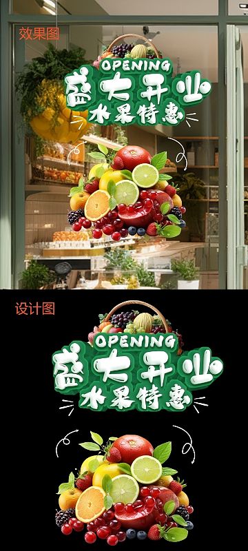 水果店贴纸设计