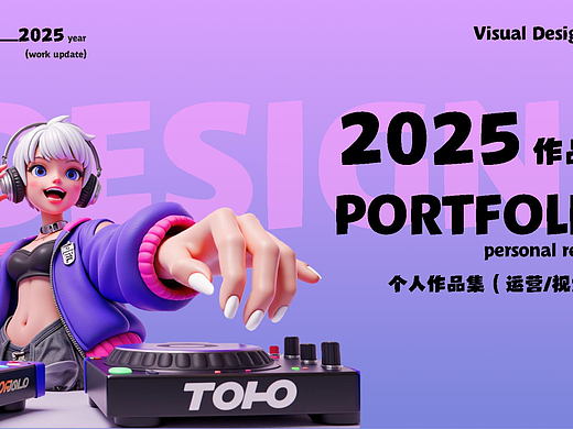 2025视觉设计作品集