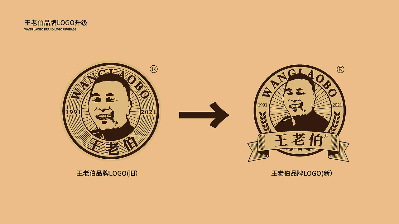 王老伯新疆阿克苏苹果包装设计